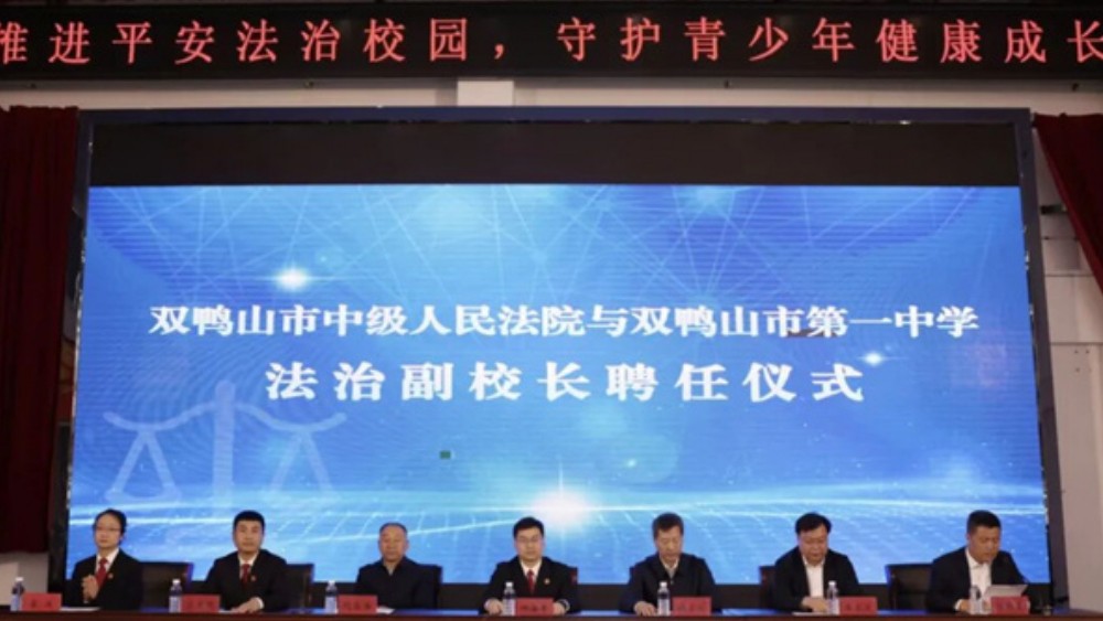 双鸭山中院：@同学们 你们的法治副校长已“上岗”