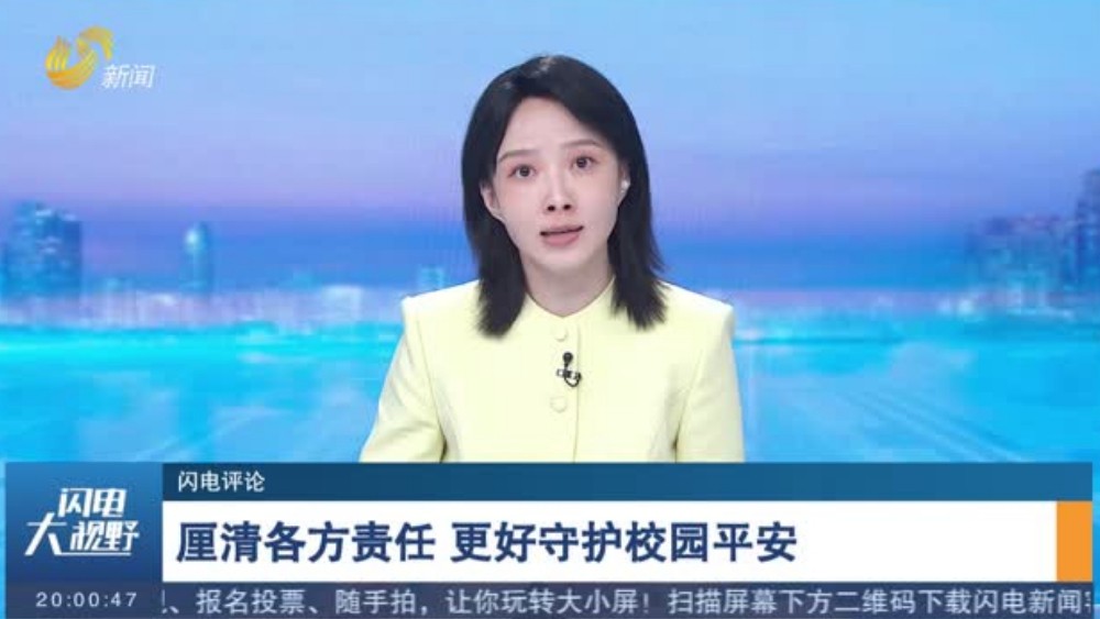 厘清各方责任 更好守护校园平安