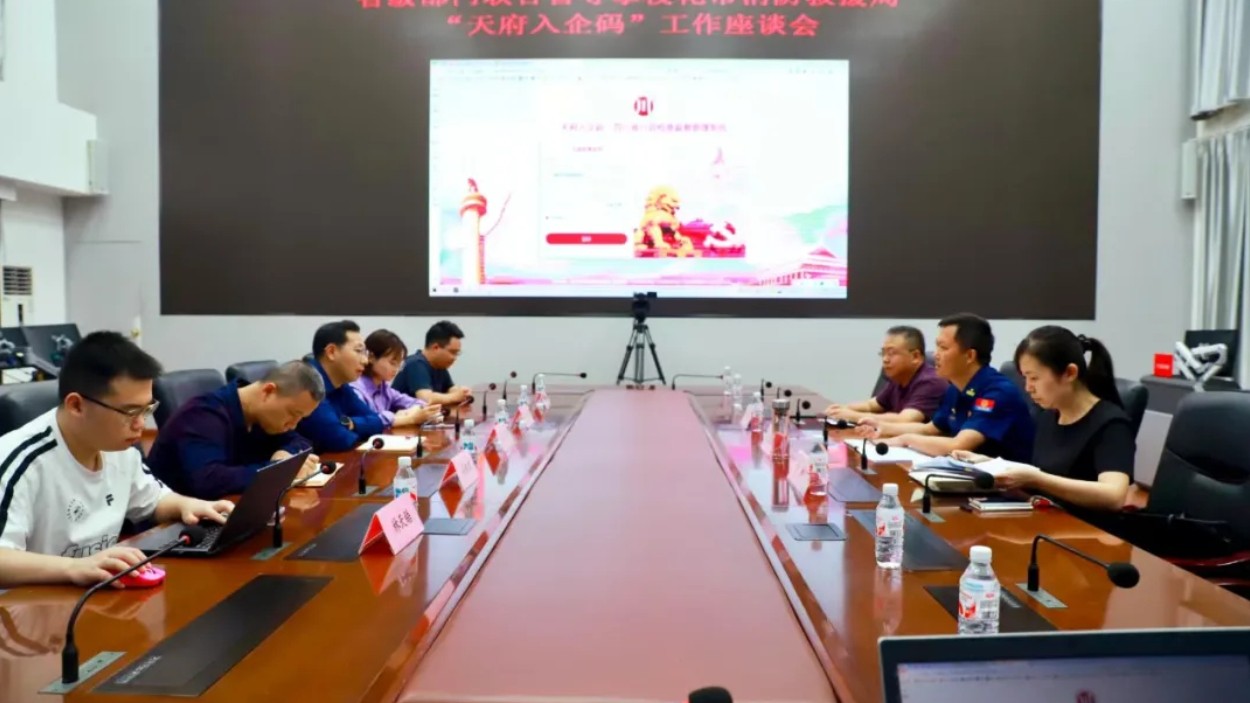 四川省级部门联合督导组来攀枝花市调研督导"天府入企码"应用情况