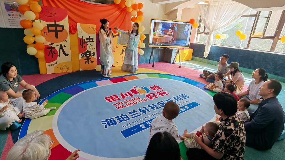 银川市金凤区海珀兰轩社区：月满中秋暖童心 普惠托育解民忧