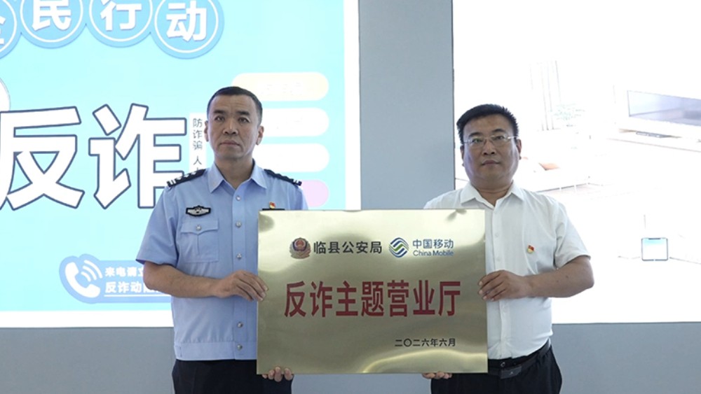 警企银联动聚合力 全域反诈筑平安——山西临县公安局开展反诈集中宣传活动