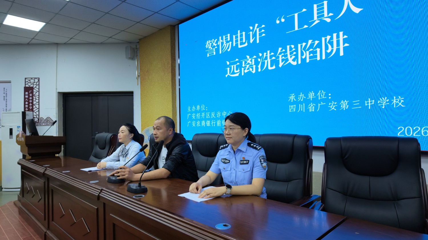 广安经开公安：警银联动进校园  筑牢校园反诈防线