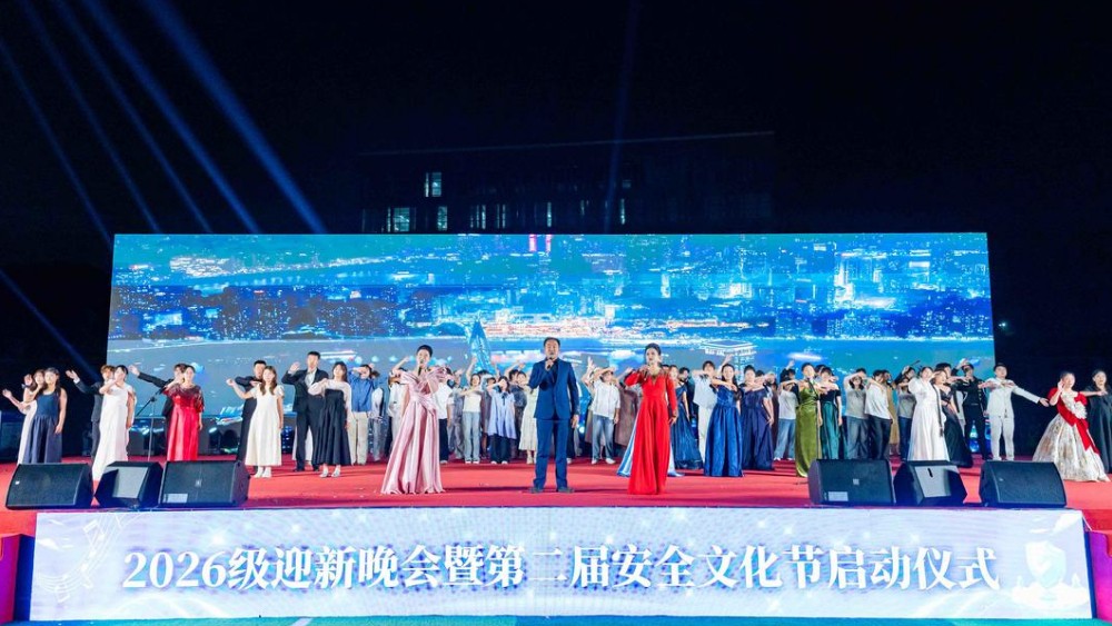 星光下守护大学新生！青岛理工大学将反诈课搬上迎新晚会