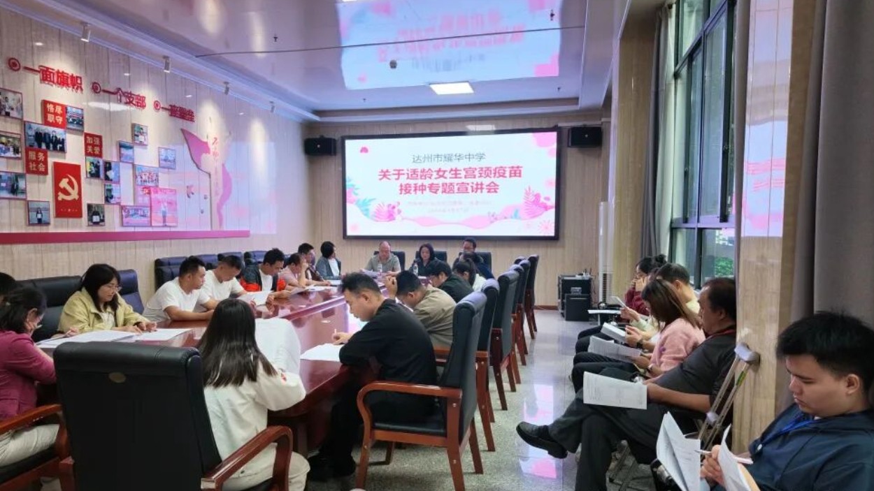 达州市达川区疾病预防控制中心健康轻骑队进校园 打通适龄女生HPV疫苗接种“最后一公里”