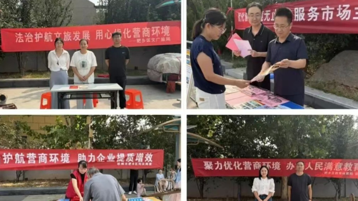 肥乡区司法局联合多部门开展优化营商环境专题普法宣传活动
