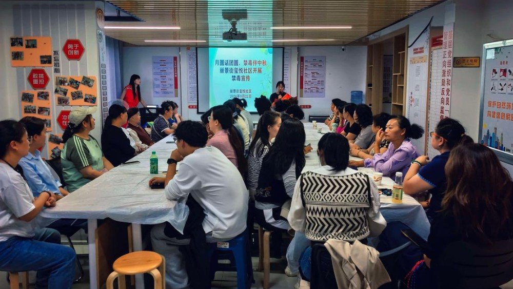 银川市兴庆区玺悦社区：月圆话团圆 禁毒护安康
