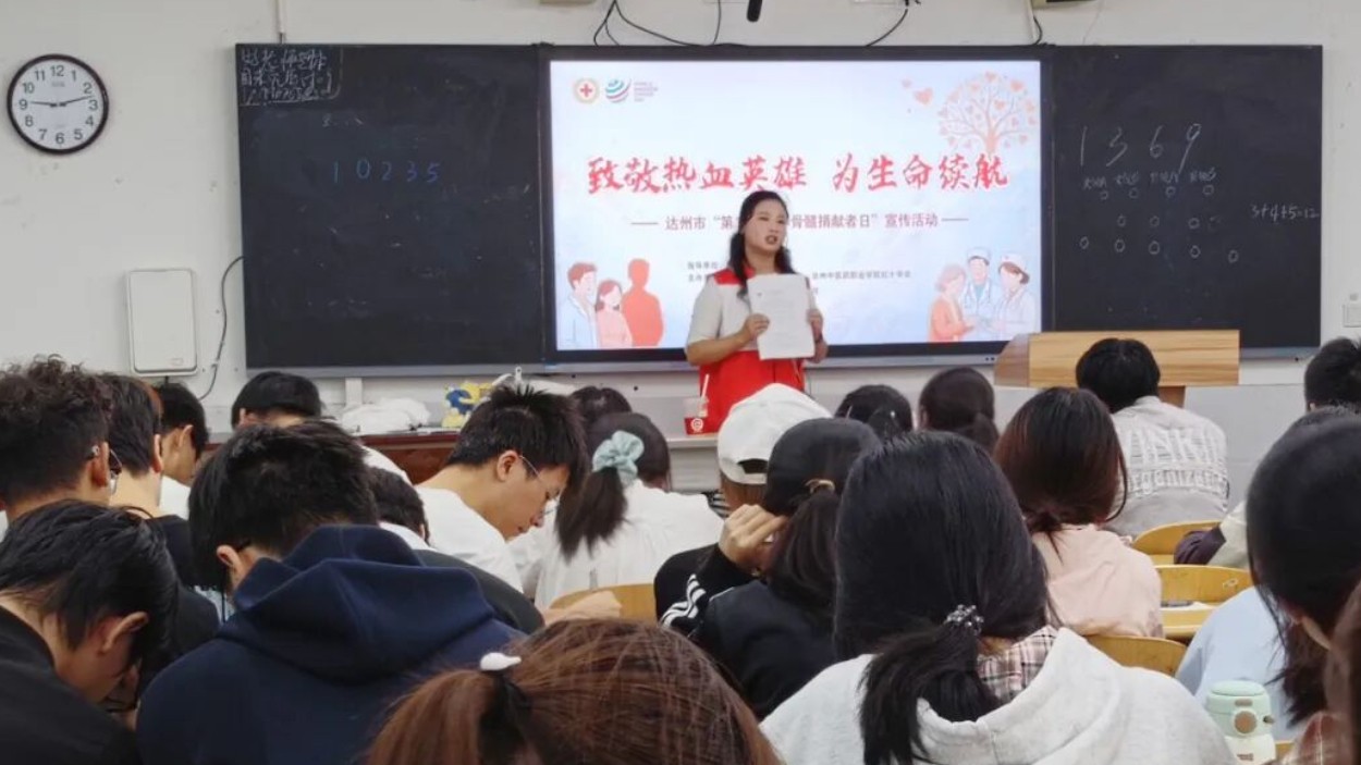 达州市达川区红十字会开展第12个“世界骨髓捐献者日”主题宣传活动