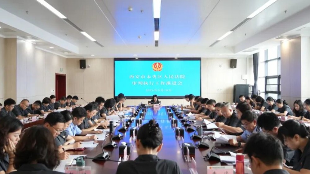未央区法院召开审判执行工作推进会 锚定短板攻坚四季度审执收官战