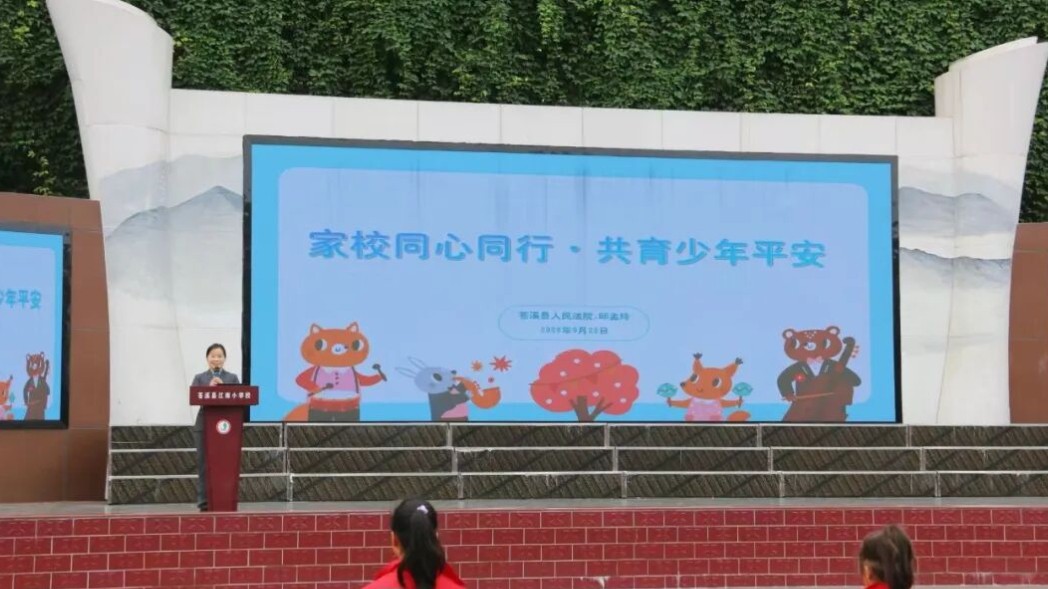 家校同心同行 共育少年平安
