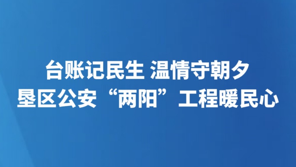 台账记民生 温情守朝夕