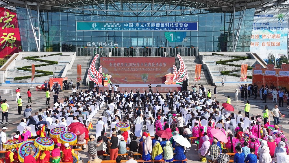 寿光市庆祝2026年中国农民丰收节暨“三节同庆”蔬菜嘉年华系列活动启动仪式举行