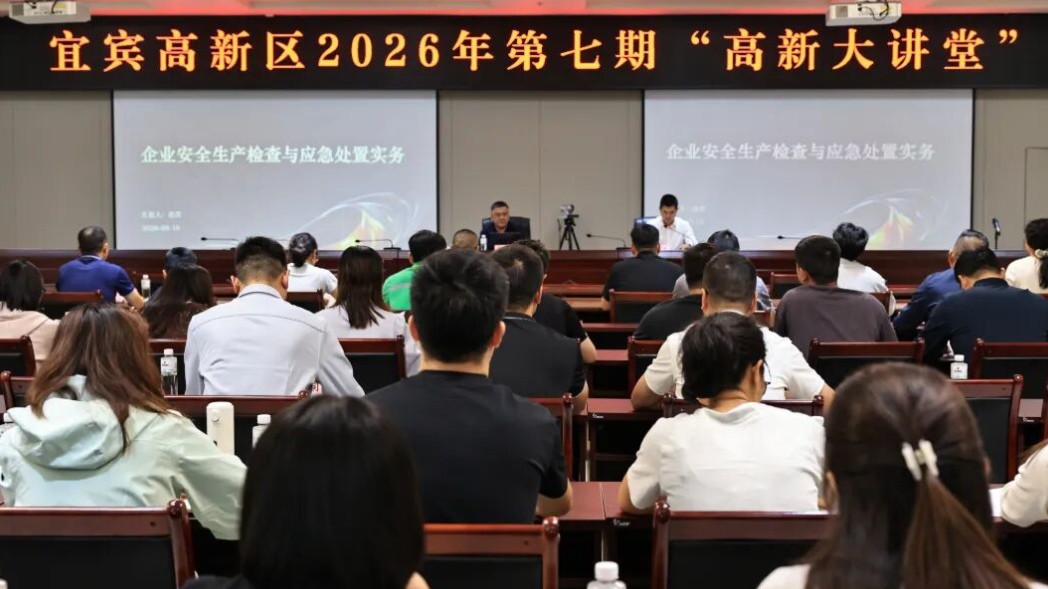 宜宾：以“讲”促学 以“练”筑防 多点多线织密安全应急防护网