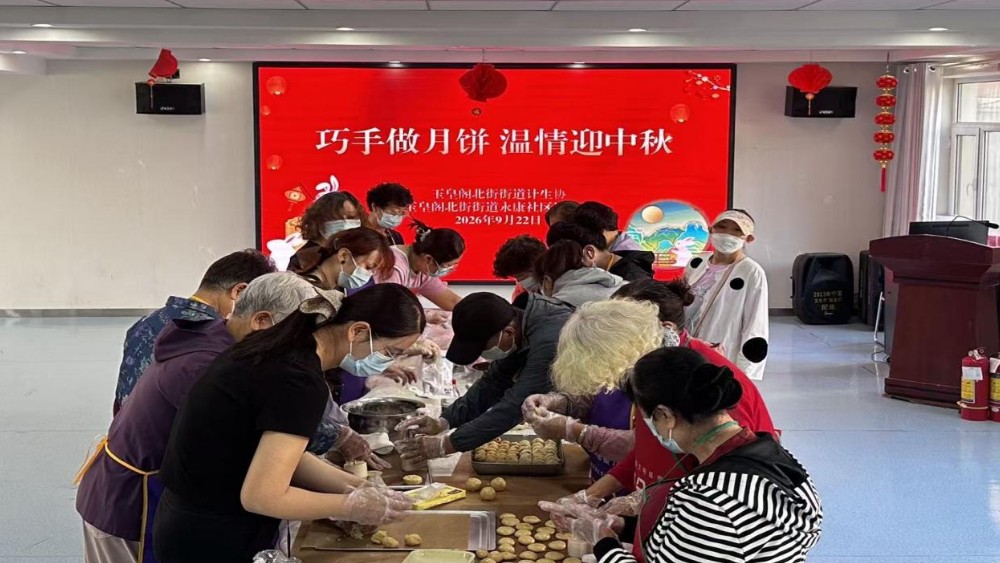 银川市兴庆区永康社区：巧手做月饼 温情迎中秋