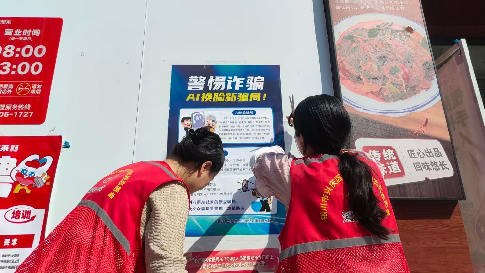 银川市兴庆区泰和社区：张贴反诈警示海报 严防AI换脸新型诈骗
