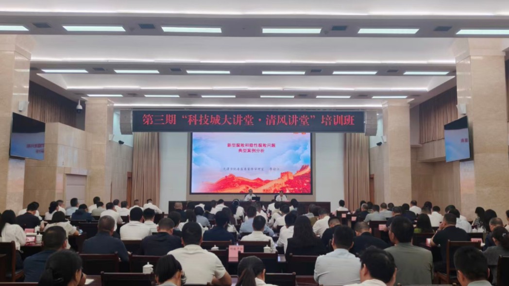 聚焦新型腐败和隐性腐败 提升监督执纪“穿透力”