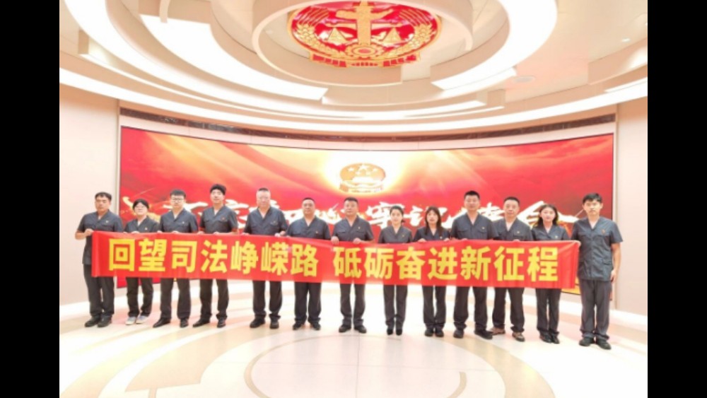 回望司法峥嵘路 砥砺奋进新征程——吉林长春南关法院执行局党支部开展主题党日活动