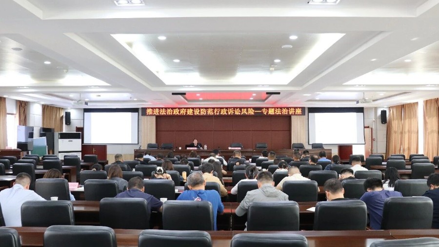 筑牢法治根基 防范履职风险——榆林市应急管理局举办法治政府建设暨行政诉讼风险防范专题讲座