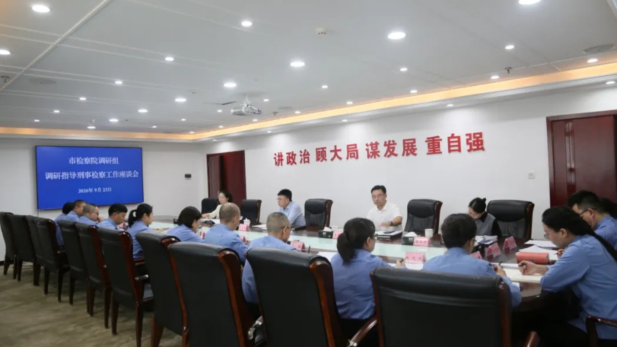 “解剖麻雀”精准把脉  “靶向施策”提质增效——巴中市检察院调研组深入巴州区检察院指导刑事检察工作