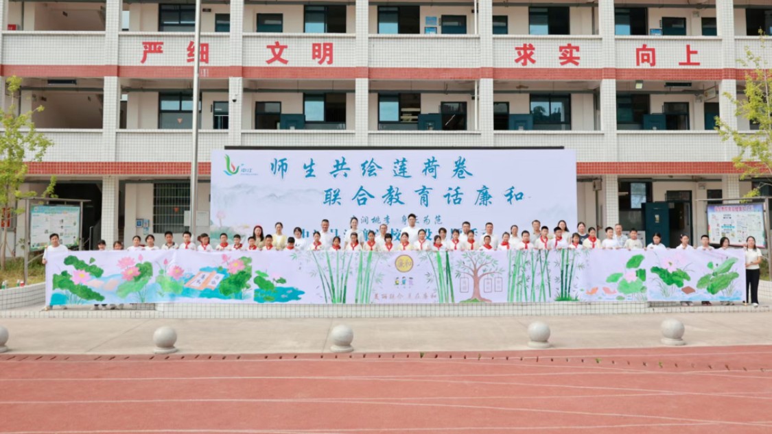 德阳市中江县：一堂从“泥巴”里长出的廉洁课