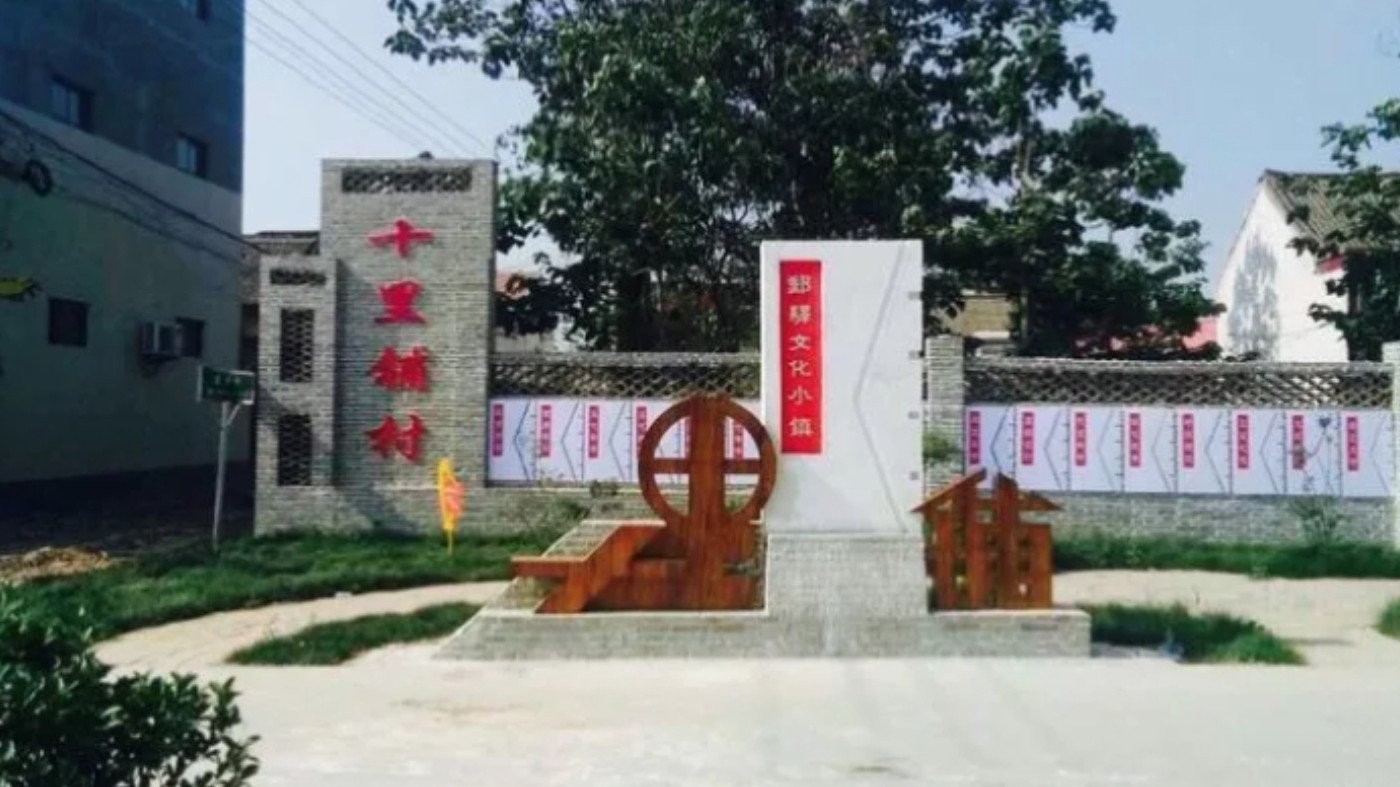 广平县十里铺镇：深耕特色产业 赋能乡村全面振兴