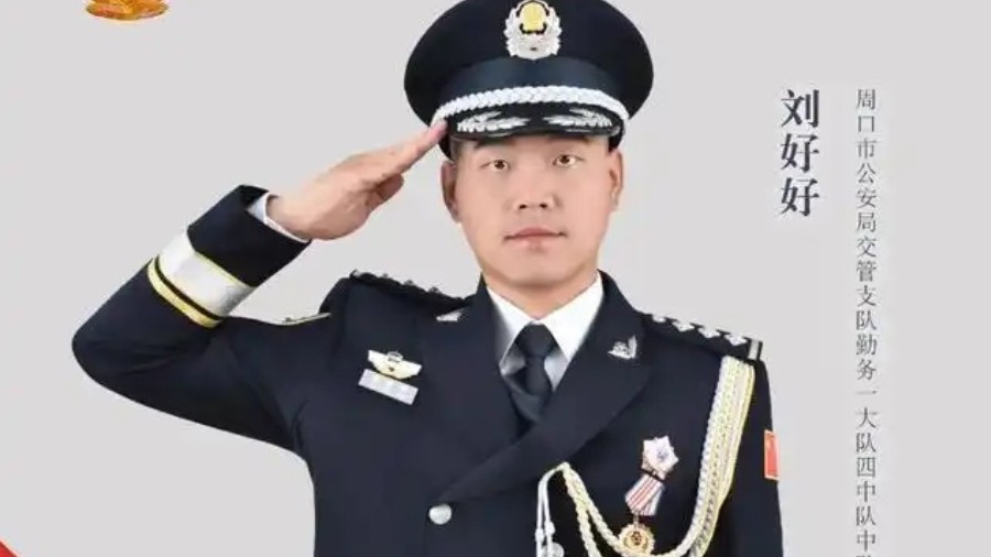 刘好好：一声“好好”，一路平安
