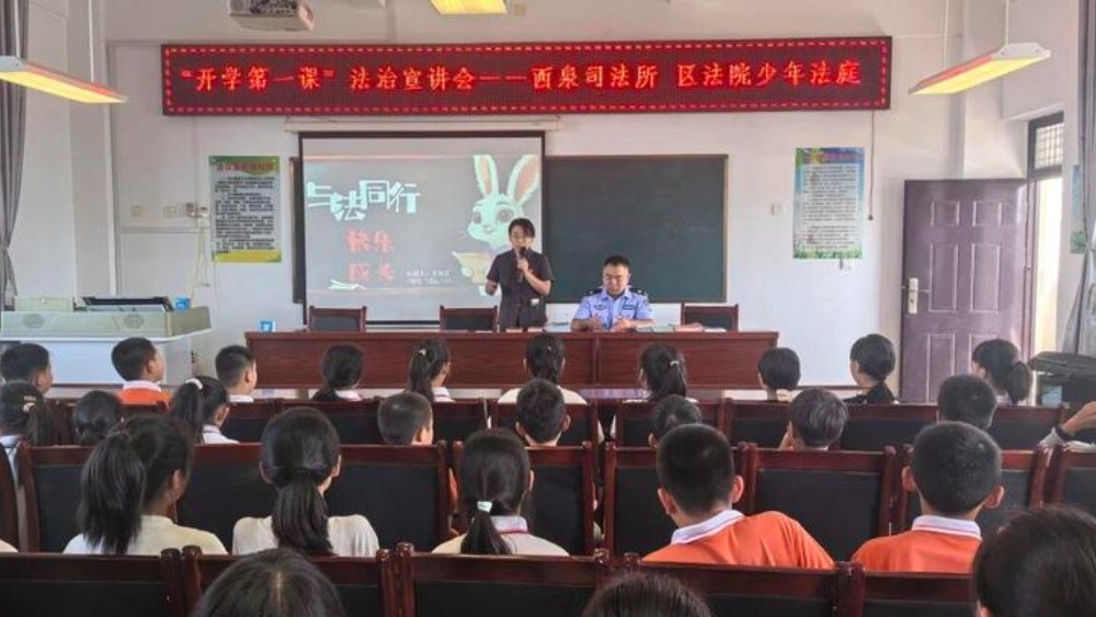 临潼区法院法治润童心护航成长路