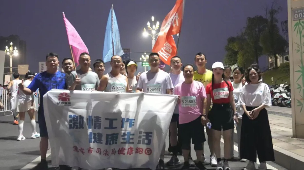 清美竹马·笃步长宁——宜宾司法组织健康跑团征战2026长宁·蜀南竹海半程马拉松