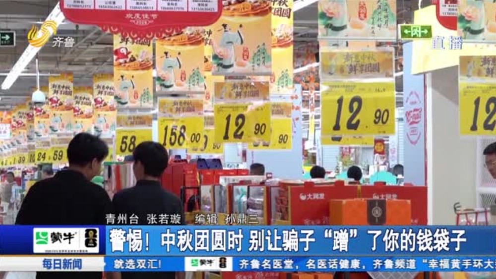 警惕！中秋团圆时 别让骗子“蹭”了你的钱袋子