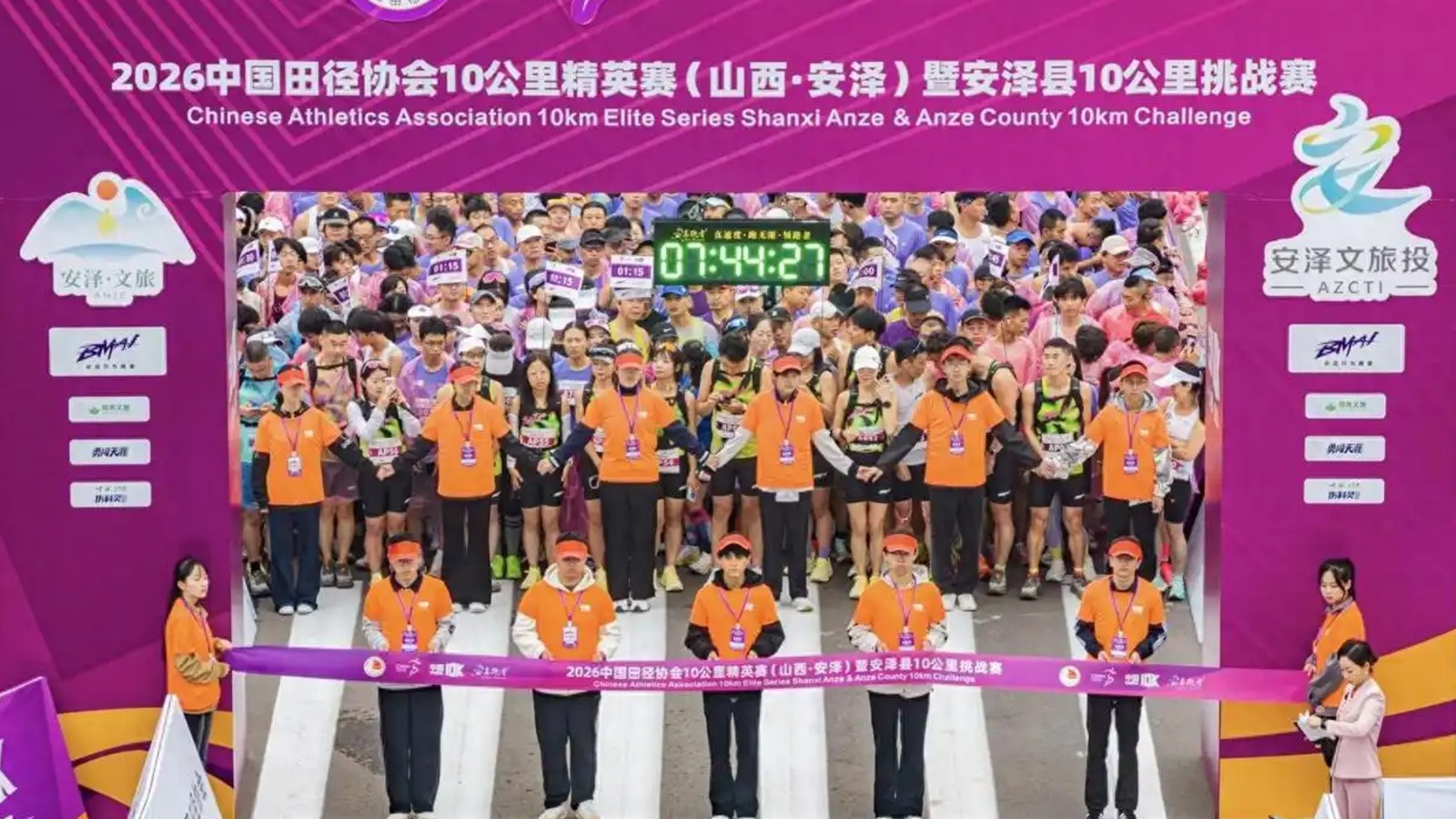 2026中国10公里精英赛山西安泽站开赛