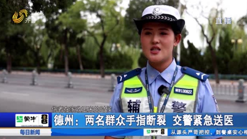 德州：两名群众手指断裂 交警紧急送医