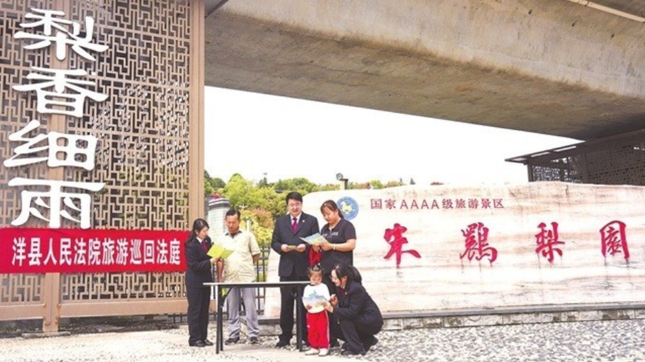 景区“普法打卡点”上线！