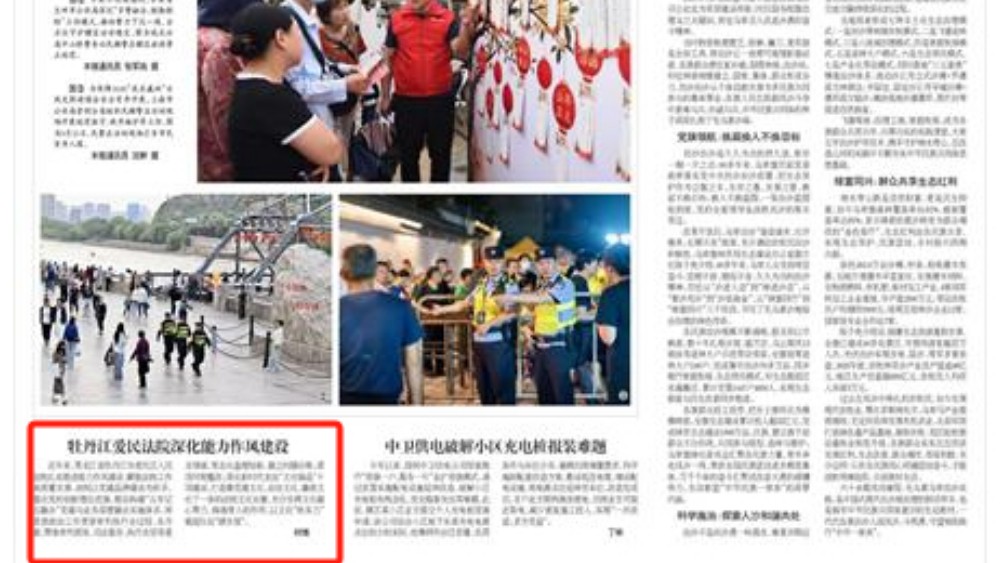 牡丹江爱民法院深化能力作风建设