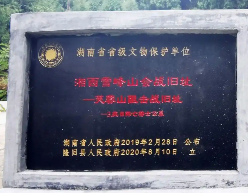 湘西会战：让侵华日军的铁蹄止步于雪峰山