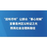 “应听尽听”让群众“事心双解”--宜春袁州区以听证之光照亮社会治理新路径