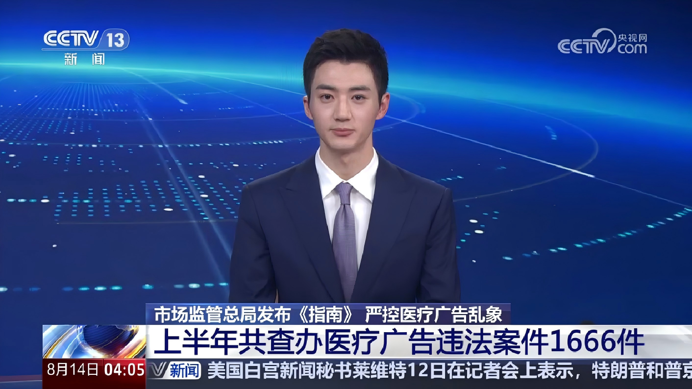 市场监管总局发布《指南》 严控医疗广告乱象