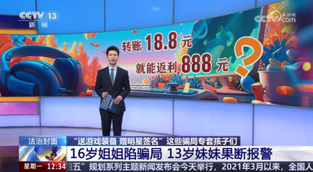 16岁姐姐陷骗局 13岁妹妹果断报警