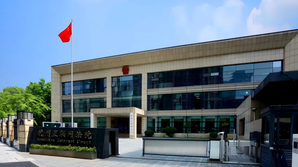 杭州互联网法院构建人才培养体系 锻造互联网审判“数字司法先锋队”