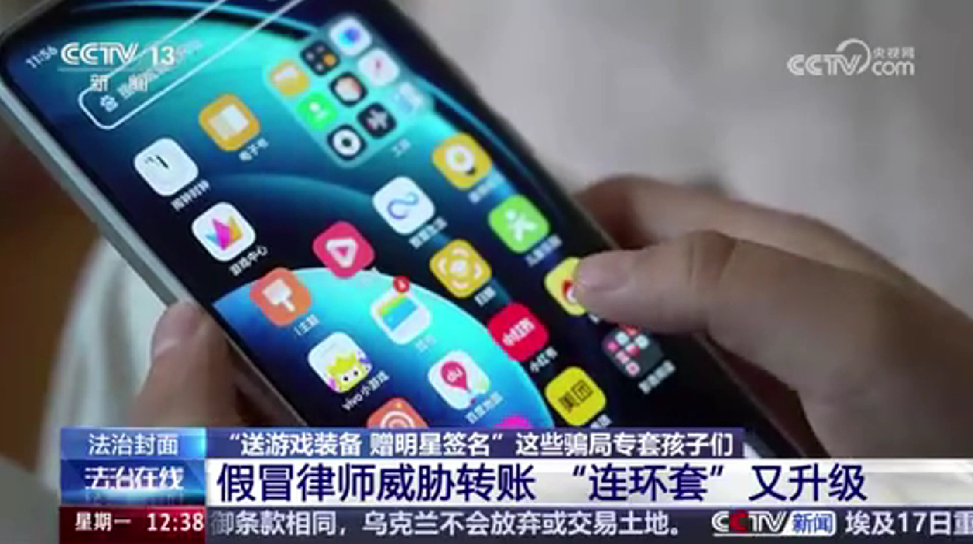 假冒律师威胁转账 “连环套”又升级