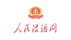 人民法治网介绍及人员信息