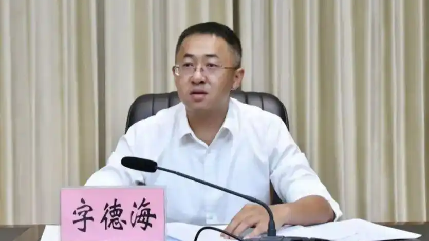云南省大理州委常委、大理市委书记字德海接受纪律审查和监察调查