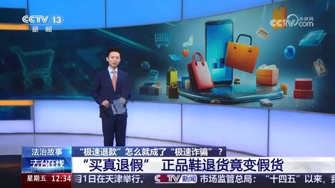 “买真退假”正品鞋退货竟变假货