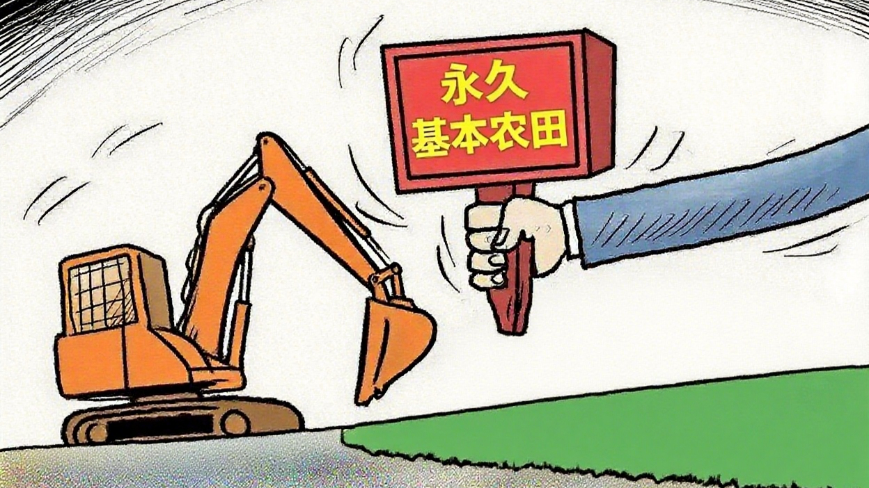 《永久基本农田保护红线管理办法》10月1日起施行--首次在部门规章层面明确永久基本农田储备区有关规定