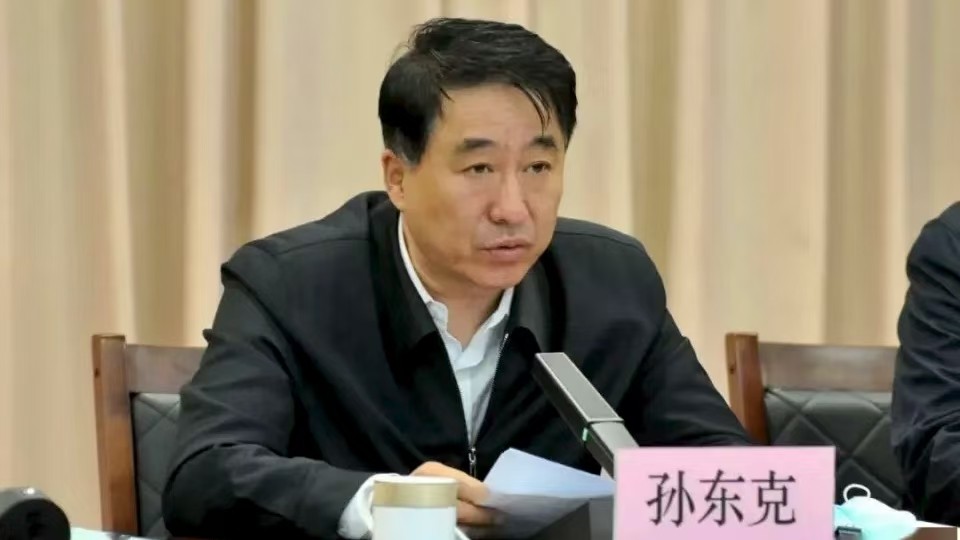 辽宁省人大社会建设委员会原副主任委员孙东克被开除党籍
