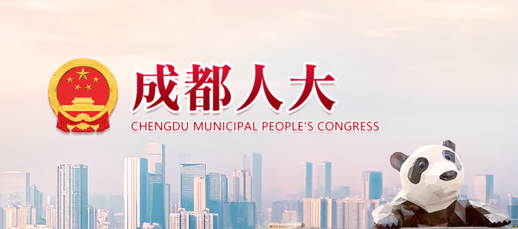 成都市人民代表大会常务委员会关于接受张树壮辞去成都市人民检察院检察长职务的决定