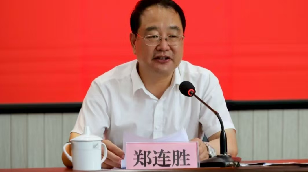 山东省临沂市原一级巡视员郑连胜被开除党籍