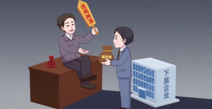 明纪释法 | 向违规摊派问题“亮剑”