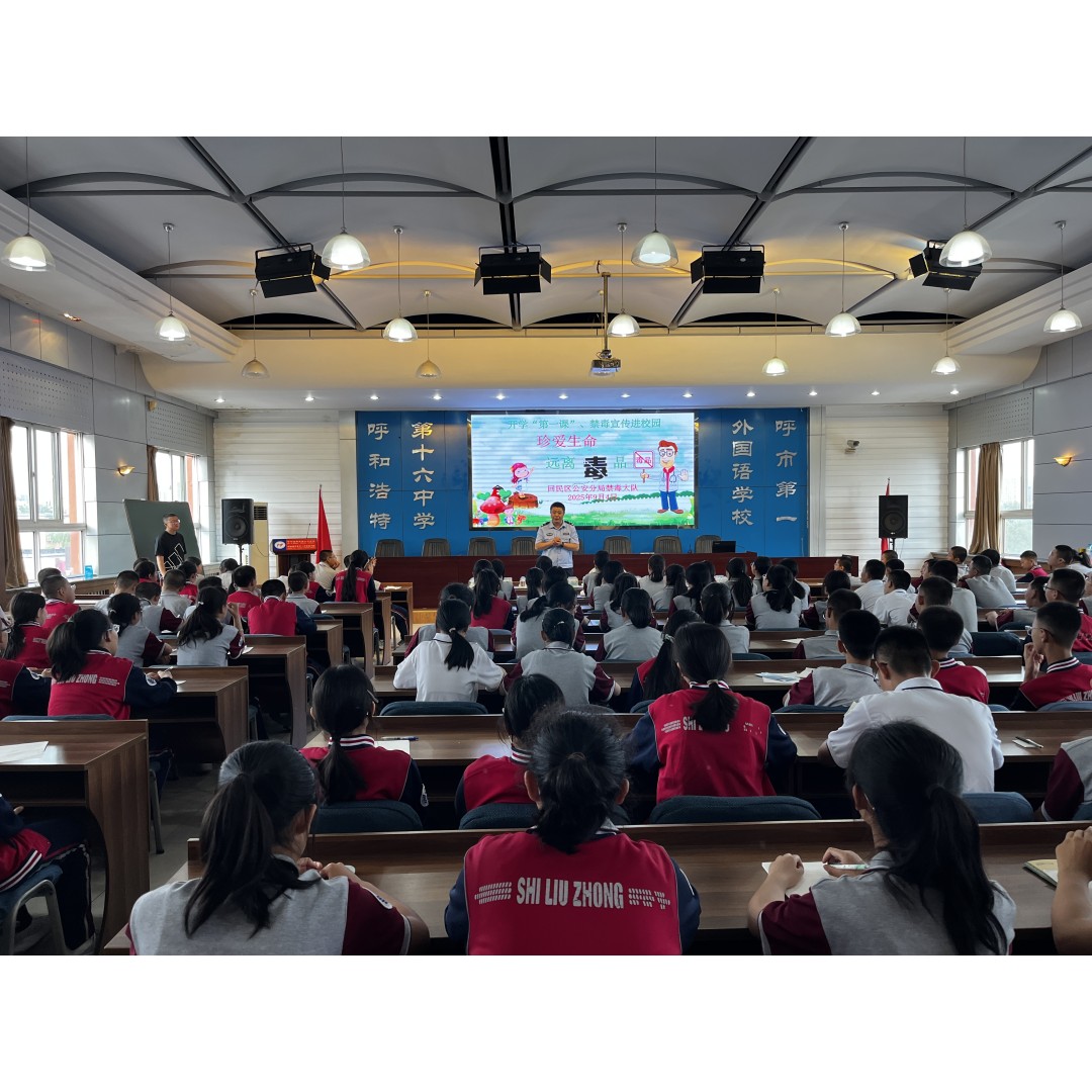 呼和浩特市回民区公安分局：薪火传承林公志，禁毒守护青春行
