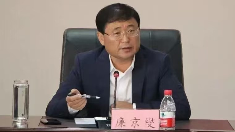 吉林省延边州政协原副主席廉京燮接受审查调查