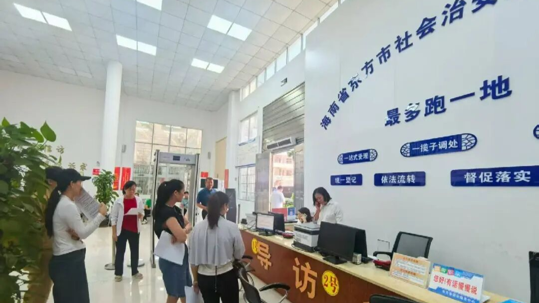 念好“联字诀”前端化矛盾  海南东方整合要素激活综治中心内生动力