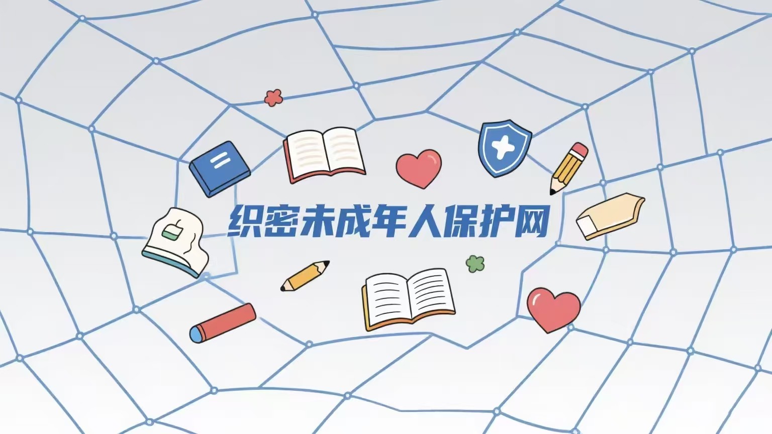 长春朝阳未检以“救助+疏导+支持”织密未成年人保护网